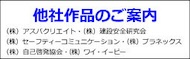 他社作品のご案内