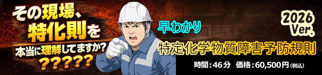 早わかり　特定化学物質障害予防規則 