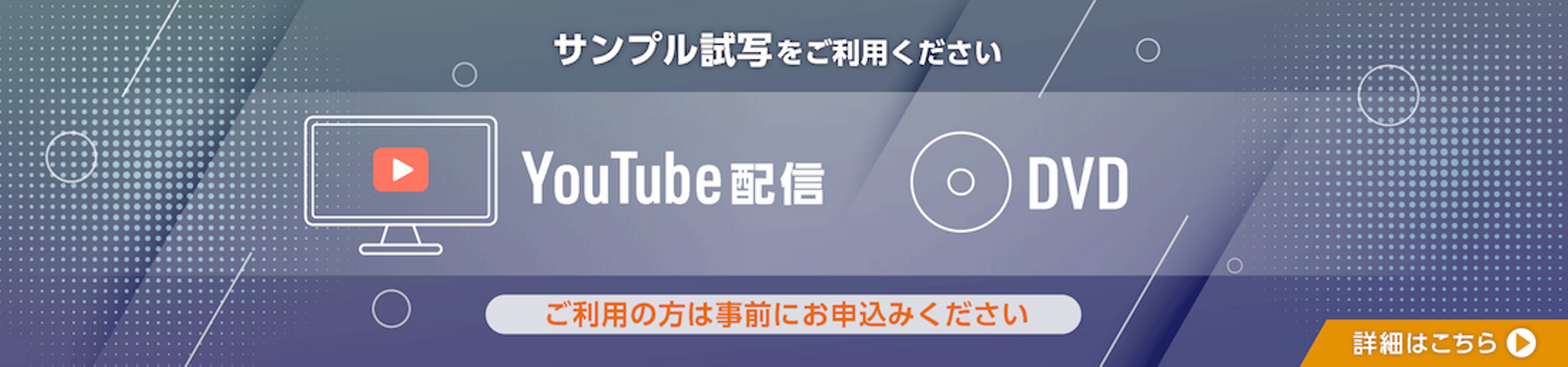 サンプル試写をご利用ください