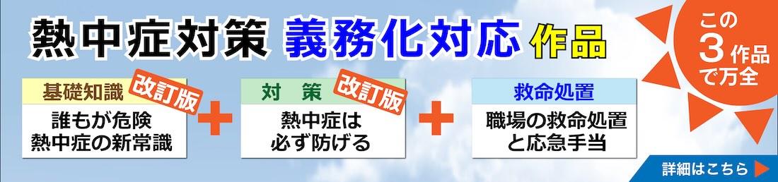 2025年6月から熱中症対策義務化