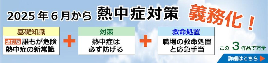 2025年6月から熱中症対策義務化