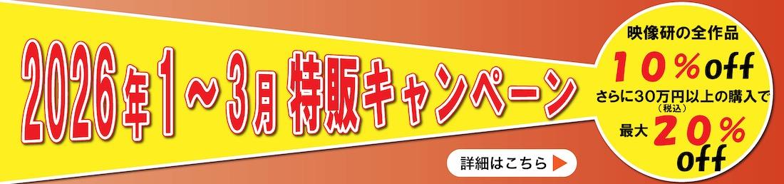 2026年キャンペーン