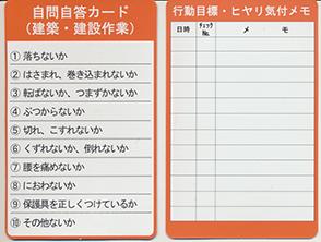 一人KY活動の進め方 ＜自問自答カード／建築・建設作業用＞