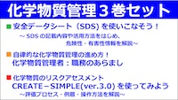 化学物質管理セット＜全 3 巻＞