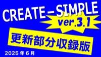 化学物質のリスクアセスメント CREATE-SIMPLE（ver.3.1） 2025 年 6 月更新部分収録版